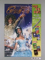 藏品(《新仙履奇緣》電影海報)的圖片