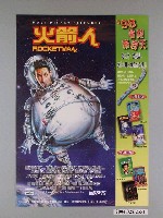 藏品(《火箭人》電影海報)的圖片