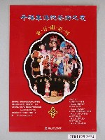 藏品(盧彩鳳設計《千禧年傳統藝術之夜(歌仔戲系列)》活動宣傳海報)的圖片