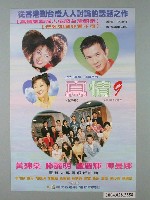 藏品(《正宗(真情)溫馨系列:真情9 年代新港劇》活動宣傳海報)的圖片