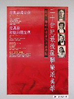 藏品(《二十世紀最後蘇聯樂派美學》活動宣傳海報)的圖片