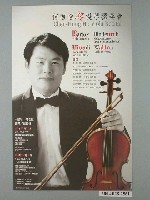 藏品(《何君恆終提琴獨奏會》活動宣傳海報)的圖片
