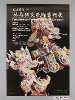 藏品(行政院文化建設委員會主辦「民族藝師－林再興交趾陶藝術展」海報)的圖片