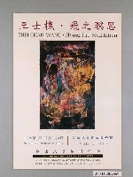 藏品(「王士樵‧飛之瞑思」海報)的圖片