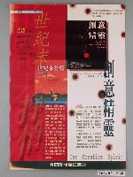 藏品(何嘉仁書店《世紀末抒情》以及《創意精靈》書籍宣傳海報)的圖片