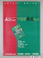 藏品(何嘉仁書店《康健》雜誌宣傳海報)的圖片