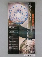 藏品(新竹市政府主辦「1999金玻獎視覺的饗宴。」海報)的圖片