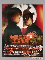藏品(《中堅份子TIB加速離開》唱片發行海報)的圖片