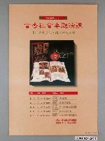 藏品(行政院新聞局辦理「書香社會專題演講」海報)的圖片