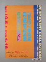 藏品(臺北市立美術館辦理「萌芽‧生發‧激撞」台北市立美術館典藏常設展海報)的圖片