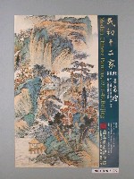 藏品(國立歷史博物館辦理「民初十二家北方畫壇」海報)的圖片