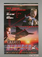 藏品(《隱形戰鬥轟炸機》電影海報)的圖片