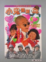 藏品(《小鬼遇到兵》電影海報)的圖片