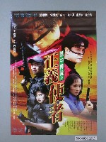 藏品(《風中傳說之正義使者》電影海報)的圖片