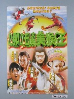 藏品(《哪吒大戰美猴王》電影海報)的圖片