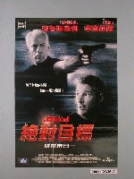 藏品(《絕對目標-豺狼末日》電影宣傳海報)的圖片