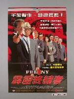 藏品(《霹靂終結者》電影海報)的圖片