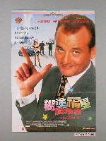 藏品(《糊塗福星闖倫敦》電影海報)的圖片