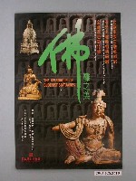 藏品(國立歷史博物館辦理「佛雕之美」海報)的圖片