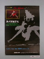 藏品(臺北市立美術館辦理「謝孟雄攝影展」海報)的圖片