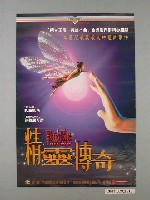 藏品(《精靈傳奇》電影海報)的圖片