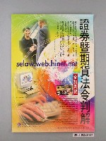 藏品(臺灣證券交易所印製證券暨期貨法令判解海報)的圖片