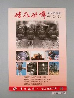 藏品(臺北銀行以及台北捷運公司主辦「嬉形於攝夏之享活動攝影展」海報)的圖片