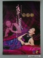 藏品(《醉月》專輯發行宣傳海報)的圖片