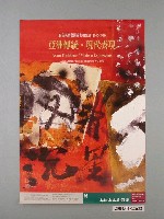 藏品(亞裔美籍藝術家與抽象畫（1945-1970）展覽海報)的圖片