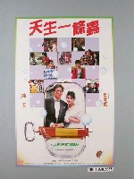 藏品(《天生一條蟲》電影海報)的圖片