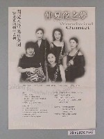 藏品(《仲夏夜之夢-閃亮木管五重奏團》活動資訊海報)的圖片