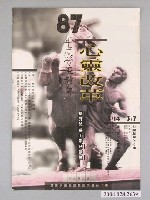 藏品(海報：87年度勞工教育(心靈改革)提升競爭力系列講座)的圖片