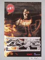 藏品(富峰群企業印製公元2140電玩遊戲海報)的圖片