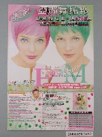 藏品(《亞洲舞托邦 98最新眩目舞曲專輯》專輯舞蹈比賽宣傳海報)的圖片