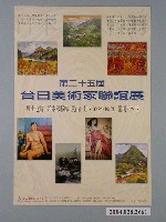 藏品(第二十五屆臺日美術家聯誼展海報)的圖片