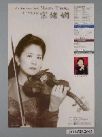 藏品(《宗緒嫻小提琴獨奏會》活動資訊海報)的圖片