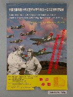 藏品(美國志願隊暨十四航空軍來華作戰五十週年紀念郵票特展海報)的圖片