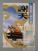 藏品(《仁德萬龍宮宗教文化節-謝天》活動資訊海報)的圖片