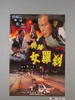 藏品(《特務女羅剎》電影宣傳海報)的圖片