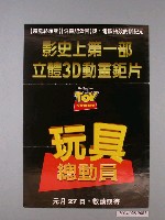 藏品(《玩具總動員》電影海報)的圖片