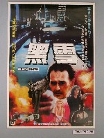 藏品(《黑雪》電影海報)的圖片