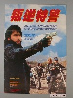 藏品(《叛逆特警》電影海報)的圖片