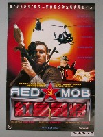 藏品(《紅星戰將》電影海報)的圖片