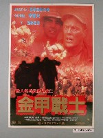 藏品(《金甲戰士》電影海報)的圖片