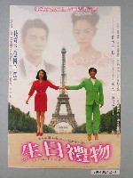 藏品(《生日禮物》電影海報)的圖片