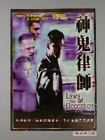 藏品(《神鬼律師》電影海報)的圖片