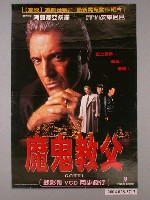 藏品(《魔鬼教父》電影海報)的圖片