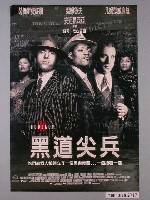 藏品(《黑道尖兵》電影海報)的圖片