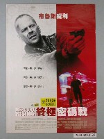 藏品(《終極密碼戰》電影海報)的圖片
