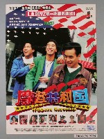 藏品(《摩登共和國》電影海報)的圖片